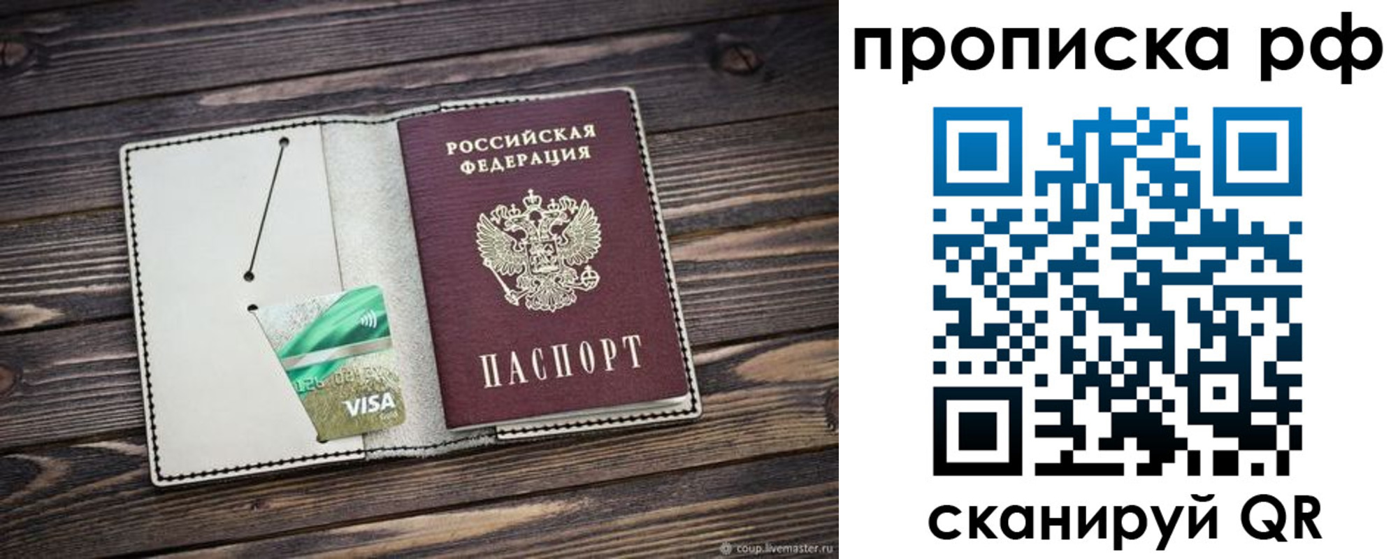прописка законно в Сортавале